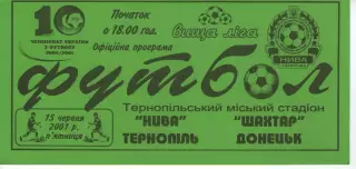 Нива Тернопіль - Шахтар Донецьк 15.06.2001 #3