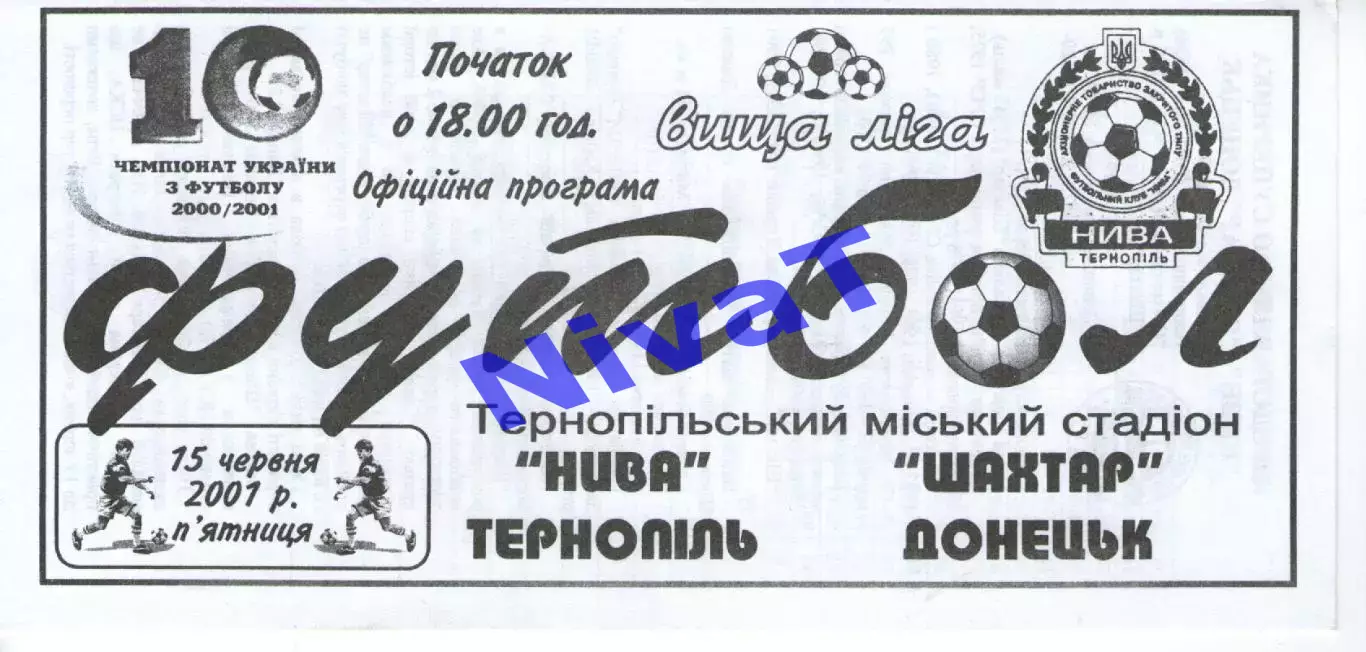 Нива Тернопіль - Шахтар Донецьк 15.06.2001 #4
