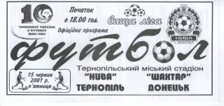 Нива Тернопіль - Шахтар Донецьк 15.06.2001 #4