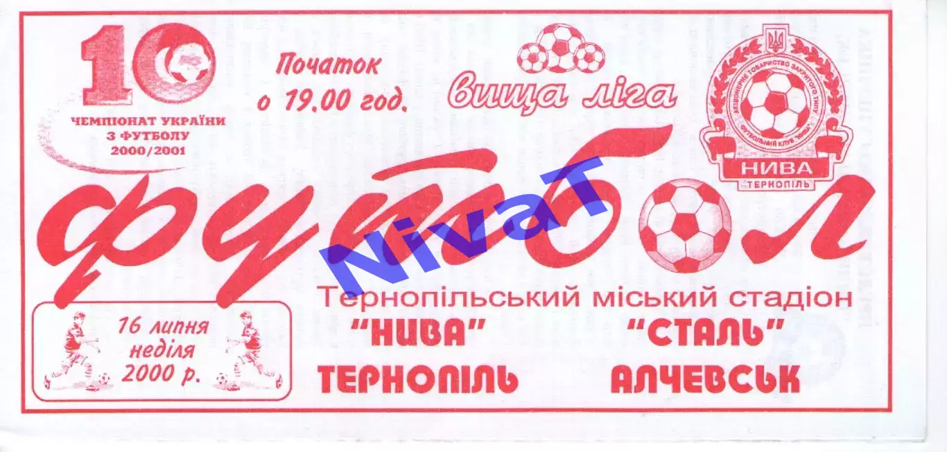 Нива Тернопіль - Сталь Алчевськ 16.07.2000 #2
