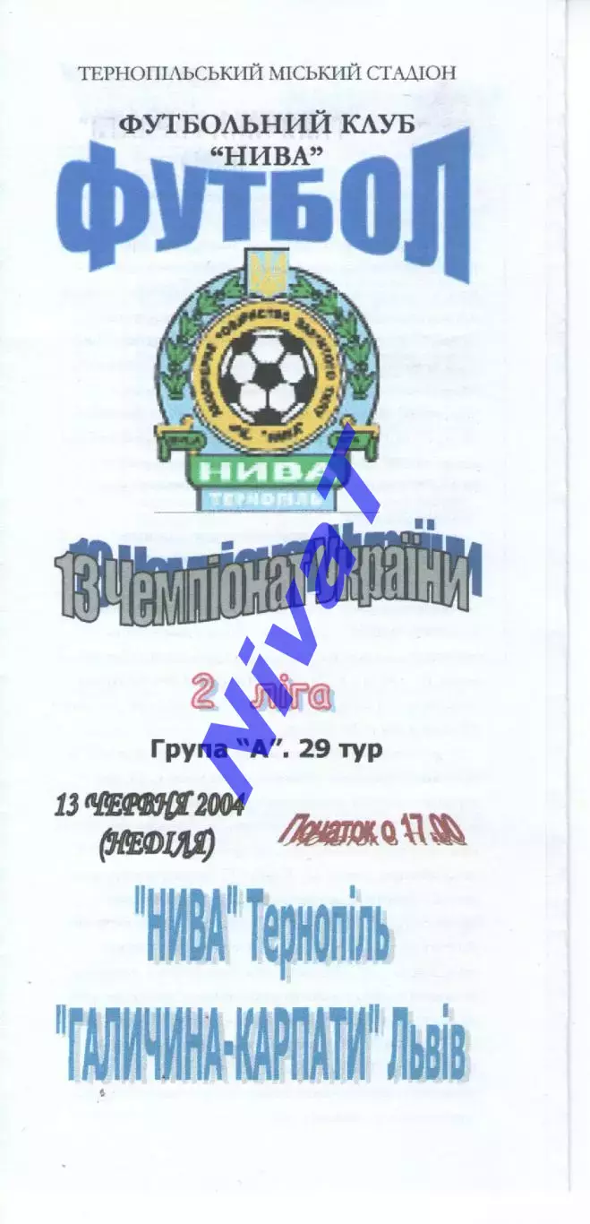 Нива Тернопіль - Галичина-Карпати Львів 13.06.2004