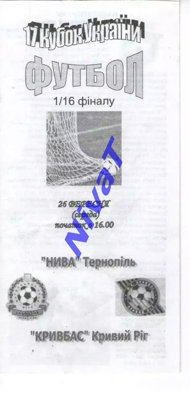 Нива Тернопіль - Кривбас Кривий Ріг 26.09.2007