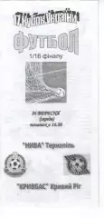 Нива Тернопіль - Кривбас Кривий Ріг 26.09.2007