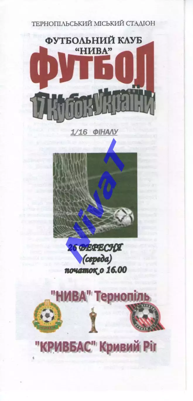 Нива Тернопіль - Кривбас Кривий Ріг 26.09.2007 #2