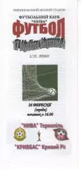 Нива Тернопіль - Кривбас Кривий Ріг 26.09.2007 #2