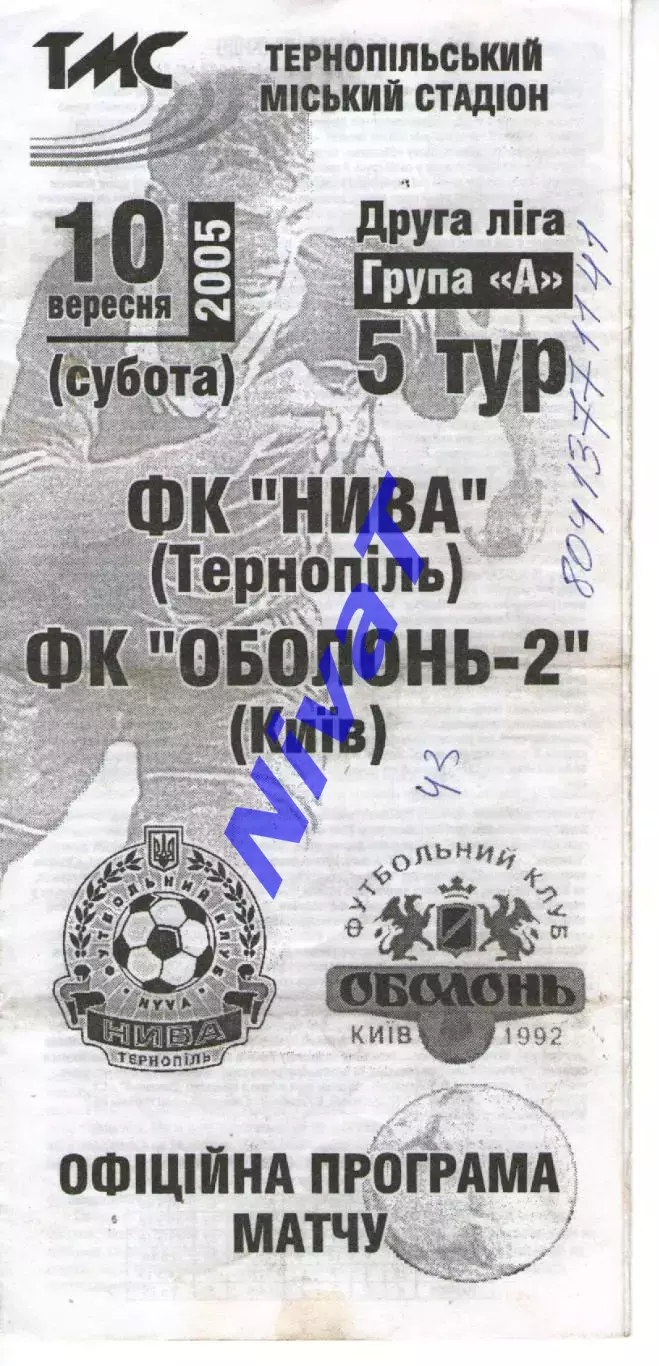 Нива Тернопіль - Оболонь-2 Київ 10.09.2005