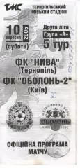 Нива Тернопіль - Оболонь-2 Київ 10.09.2005
