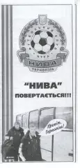 Нива Тернопіль - Факел Івано-Франківськ 18.11.2006