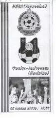 Нива Тернопіль - Фенікс-Іллічівець Калініно 08.08.2007 #2