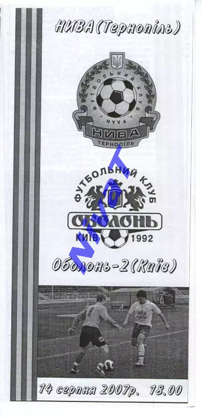 Нива Тернопіль - Оболонь-2 Київ 14.08.2007