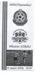 Нива Тернопіль - Оболонь-2 Київ 14.08.2007