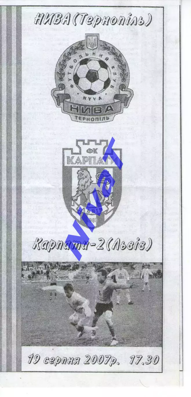 Нива Тернопіль - Карпати-2 Львів 19.08.2007