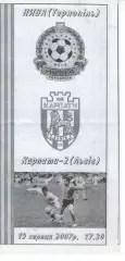 Нива Тернопіль - Карпати-2 Львів 19.08.2007