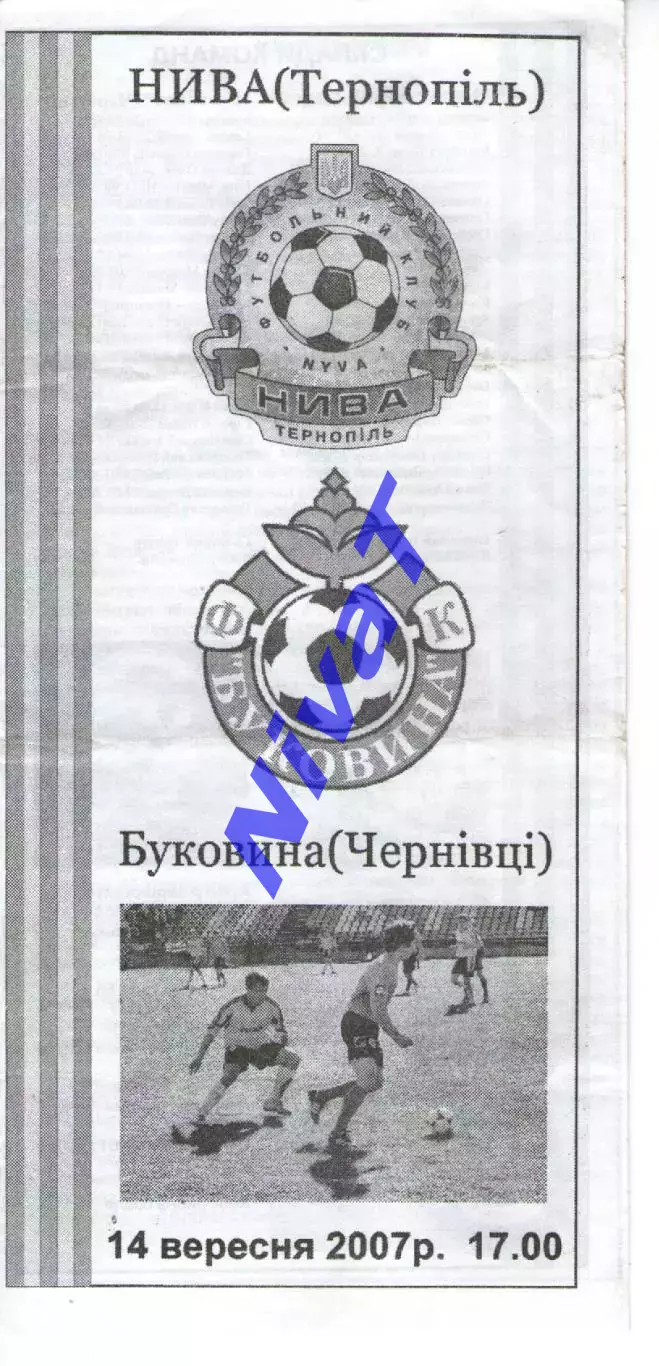 Нива Тернопіль - Буковина Чернівці 14.09.2007