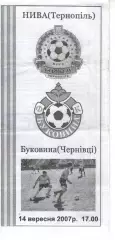 Нива Тернопіль - Буковина Чернівці 14.09.2007