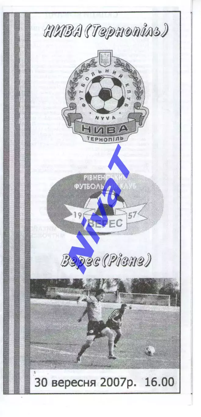 Нива Тернопіль - Верес Рівне 30.09.2007