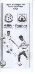 Нива Тернопіль - Поділля Хмельницький 22.08.2008
