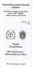 Нива Тернопіль - ФК Коростень 29.07.2007