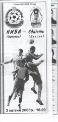 Нива Тернопіль - Єдність Плиски 03.04.2008