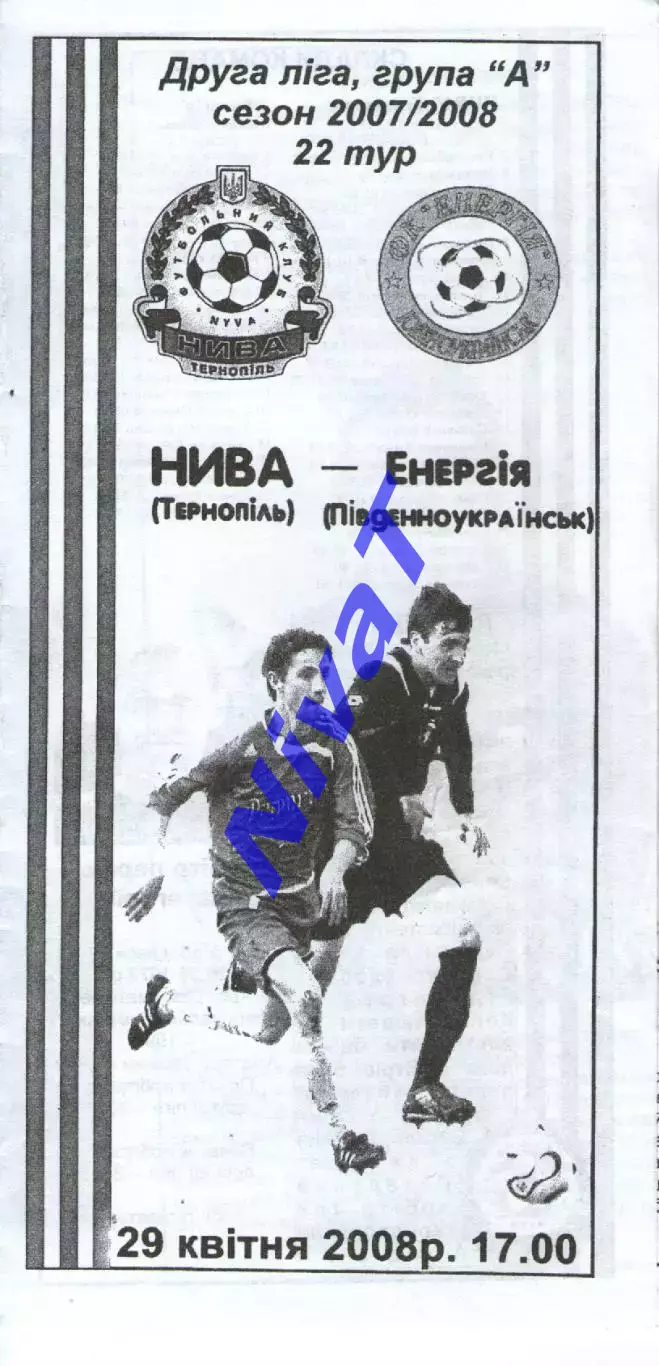 Нива Тернопіль - Енергія Південноукраїнськ 29.04.2008