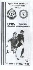 Нива Тернопіль - Енергія Південноукраїнськ 29.04.2008