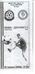Нива Тернопіль - Динамо-3 Київ 10.05.2008