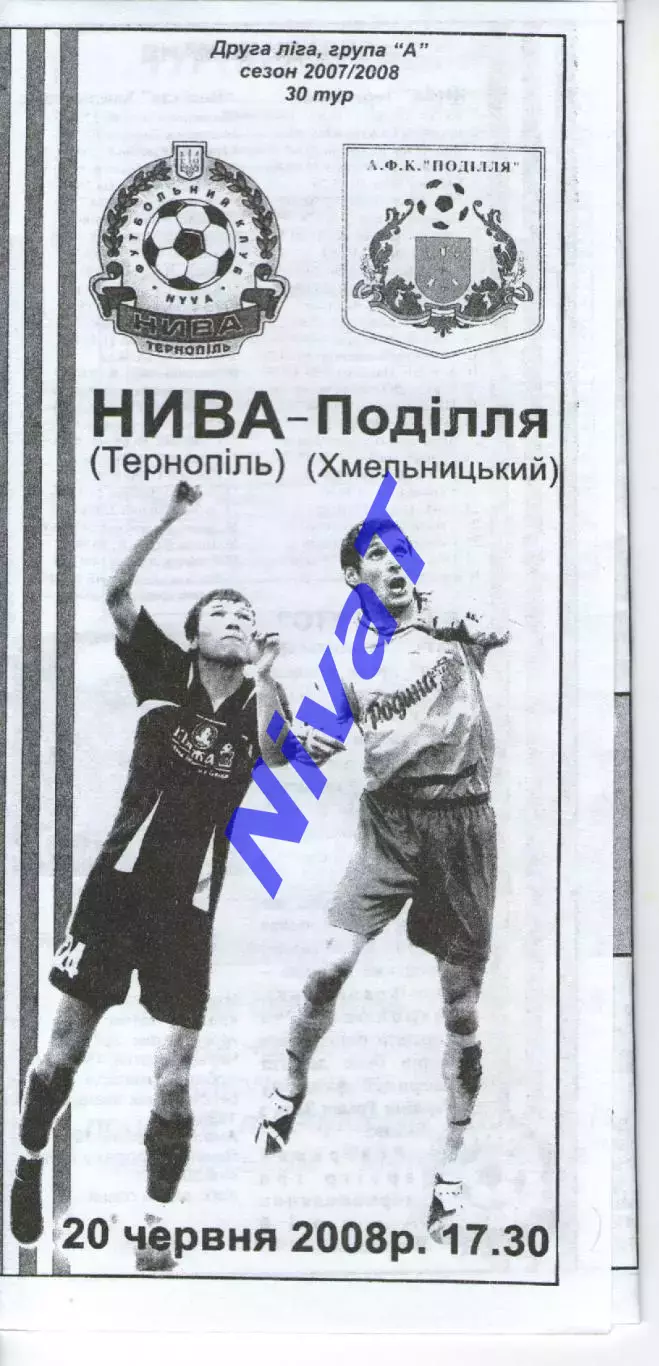 Нива Тернопіль - Поділля Хмельницький 20.06.2008