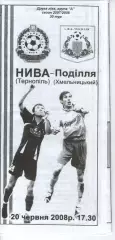 Нива Тернопіль - Поділля Хмельницький 20.06.2008