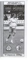 Нива Тернопіль - Арсенал Біла Церква 18.09.2008