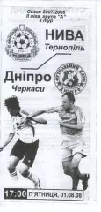 Нива Тернопіль - Дніпро Черкаси 01.08.2008