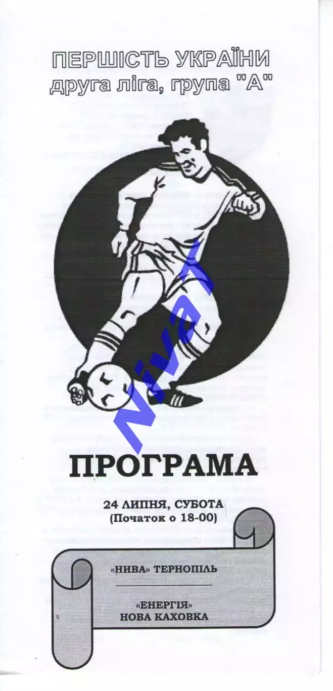 Нива Тернопіль - Енергія Нова Каховка 24.07.2010