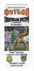 Нива Тернопіль - Металіст Харків 03.07.2009