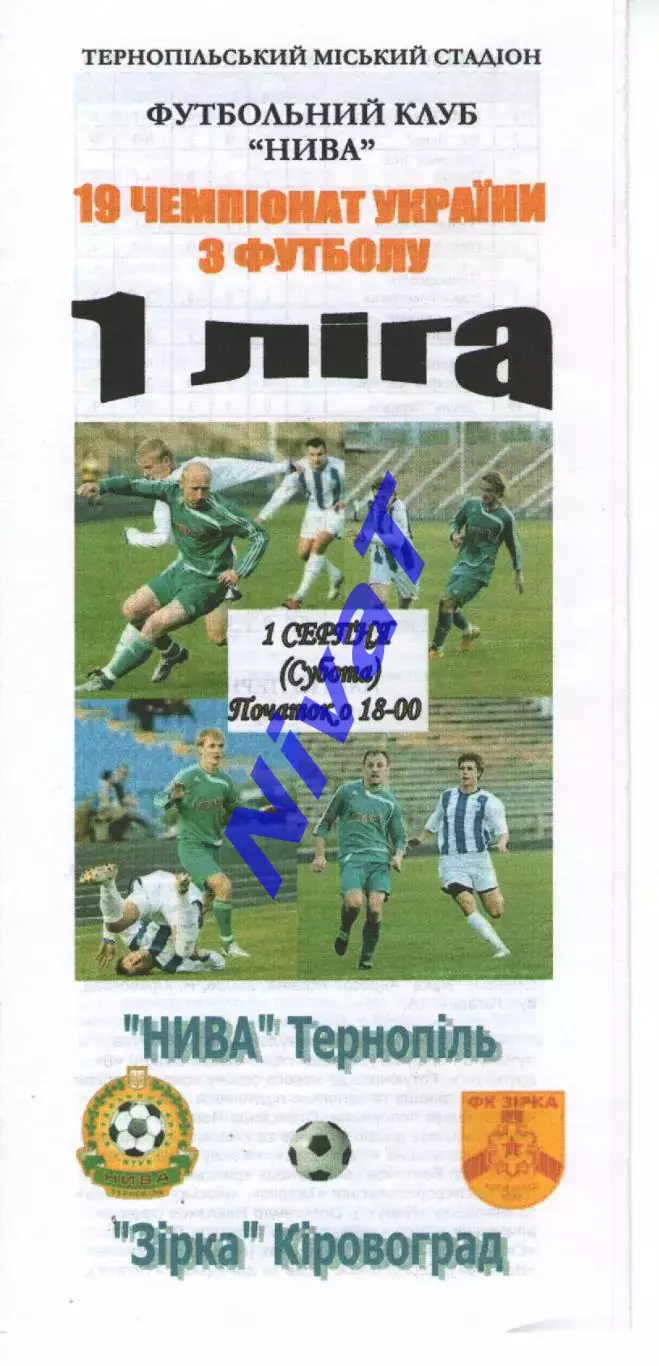 Нива Тернопіль - Зірка Кіровоград 01.08.2009