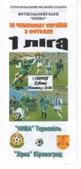Нива Тернопіль - Зірка Кіровоград 01.08.2009