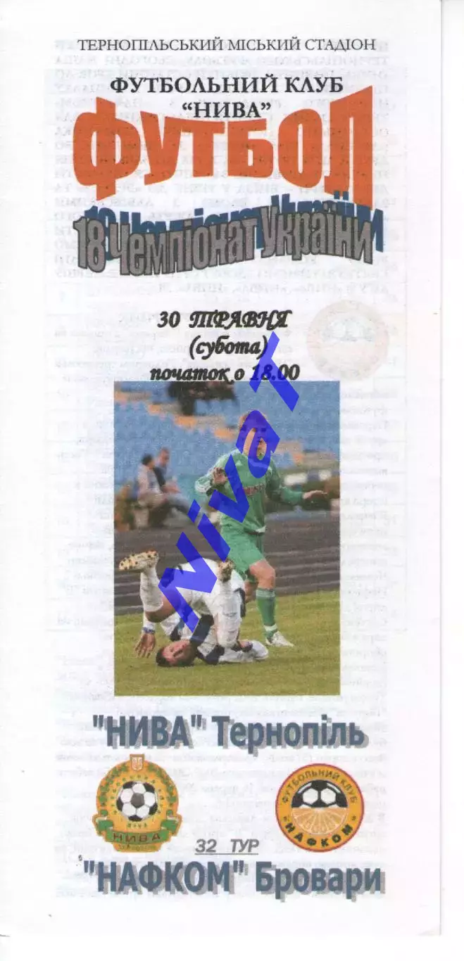 Нива Тернопіль - Нафком Бровари 30.05.2009