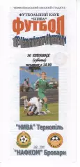Нива Тернопіль - Нафком Бровари 30.05.2009