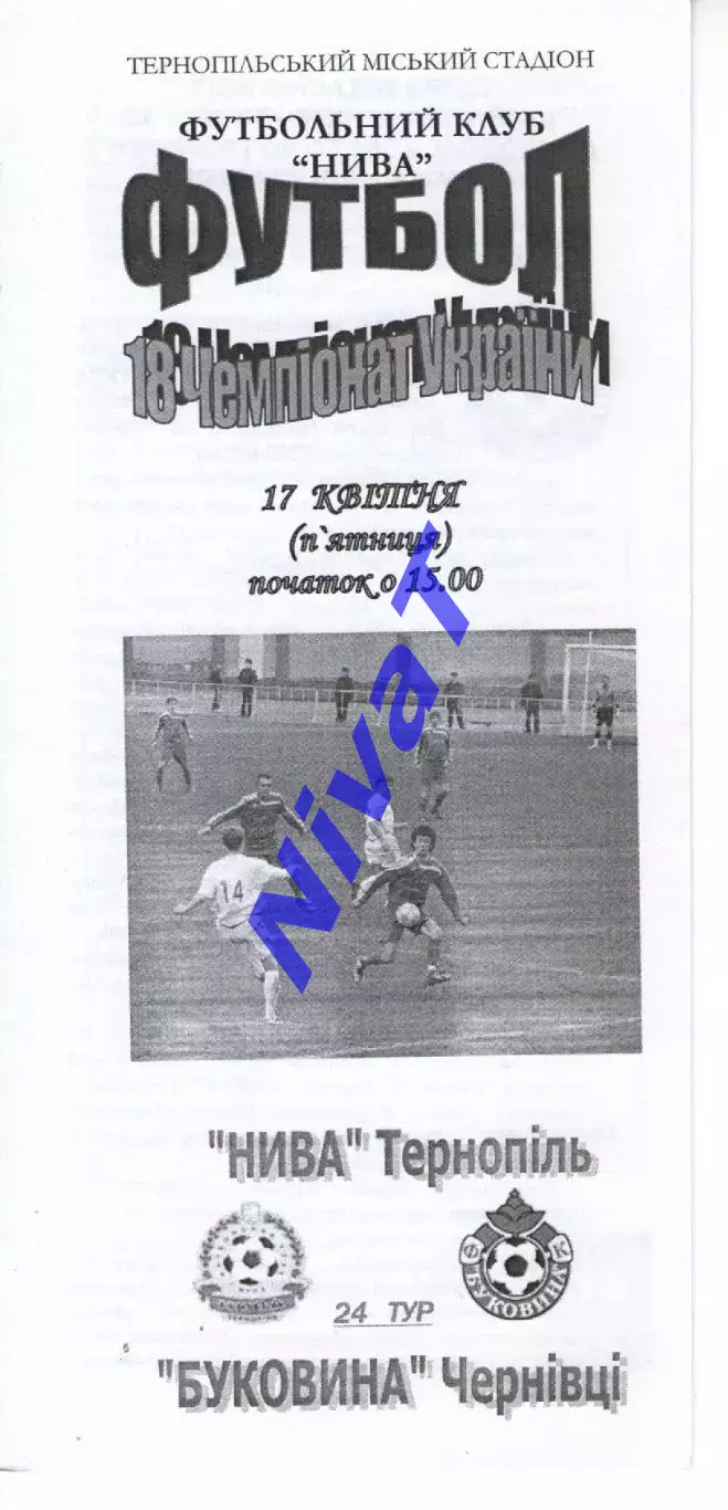 Нива Тернопіль - Буковина Чернівці 17.04.2009 #2