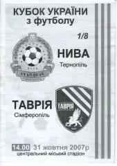 Нива Тернопіль - Таврія Сімферополь 31.10.2007