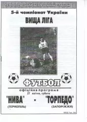 Нива Тернопіль - Торпедо Запоріжжя 27.04.1996