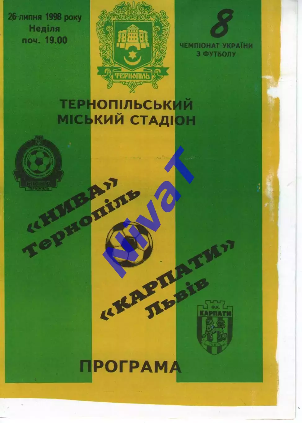 Нива Тернопіль - Карпати Львів 26.07.1998