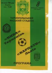 Нива Тернопіль - Карпати Львів 26.07.1998