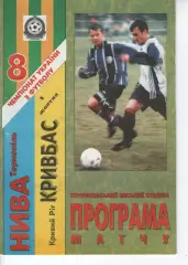 Нива Тернопіль - Кривбас Кривий Ріг 04.10.1998