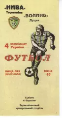 Нива Тернопіль - Волинь Луцьк 04.03.1995