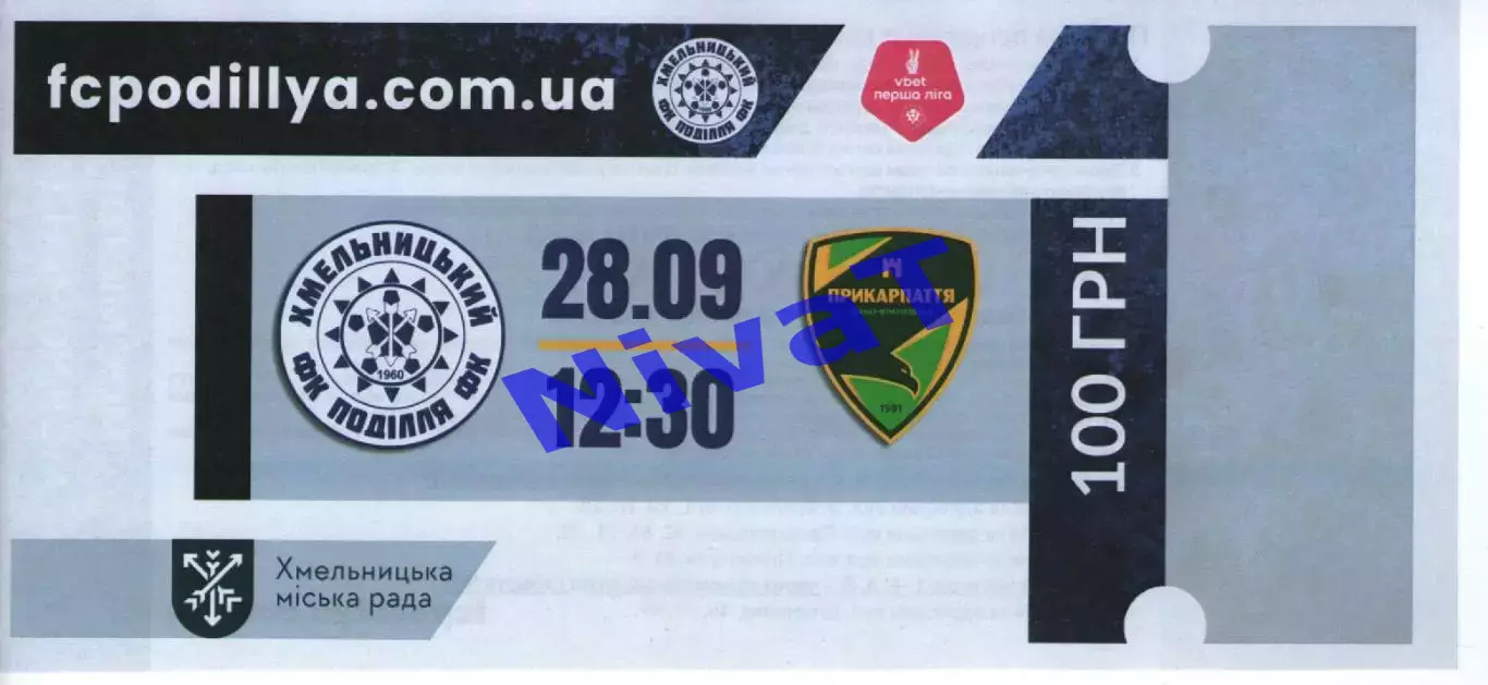 Квиток - Поділля Хмельницький - Прикарпаття Івано-Франківськ 28.09.2025