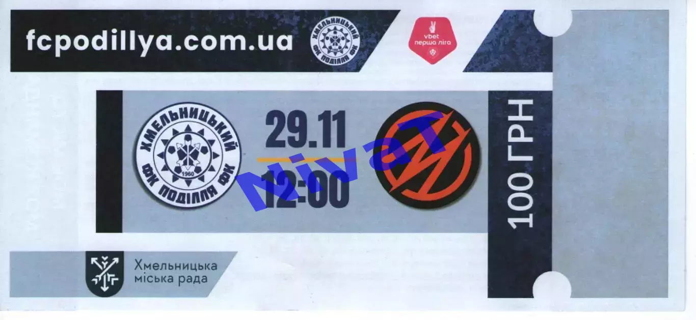 Квиток - Поділля Хмельницький - Металалург Запоріжжя 29.11.2025