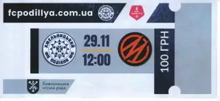 Квиток - Поділля Хмельницький - Металалург Запоріжжя 29.11.2025