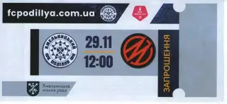Квиток - Поділля Хмельницький - Металалург Запоріжжя 29.11.2025 #