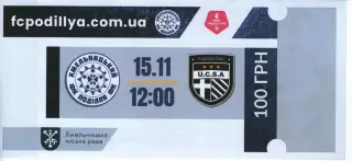 Квиток - Поділля Хмельницький - ЮКСА Тарасівка 15.11.2025