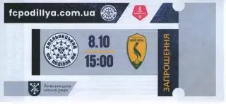 Квиток - Поділля Хмельницький - Лівий берег Київ 08.10.2025 #