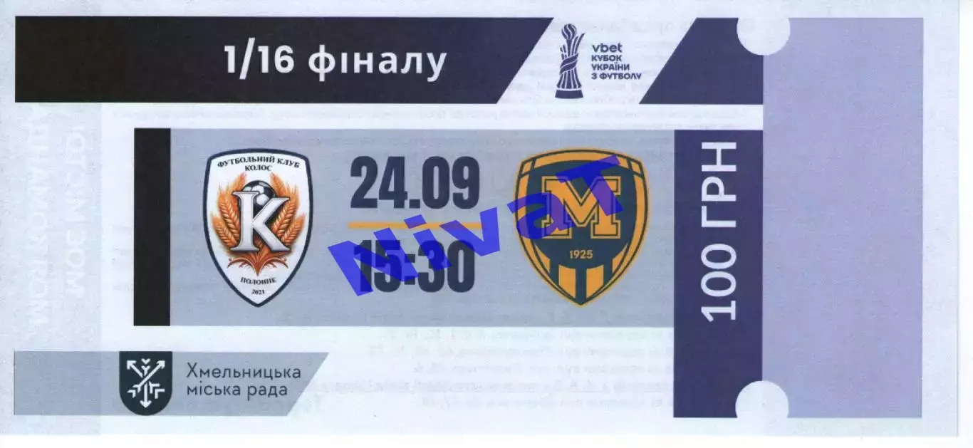 Квиток - Колос Полонне - Металіст 1925 Харків 24.09.2025